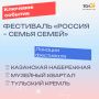 В Тульской области утверждён план мероприятий Года единства народов России