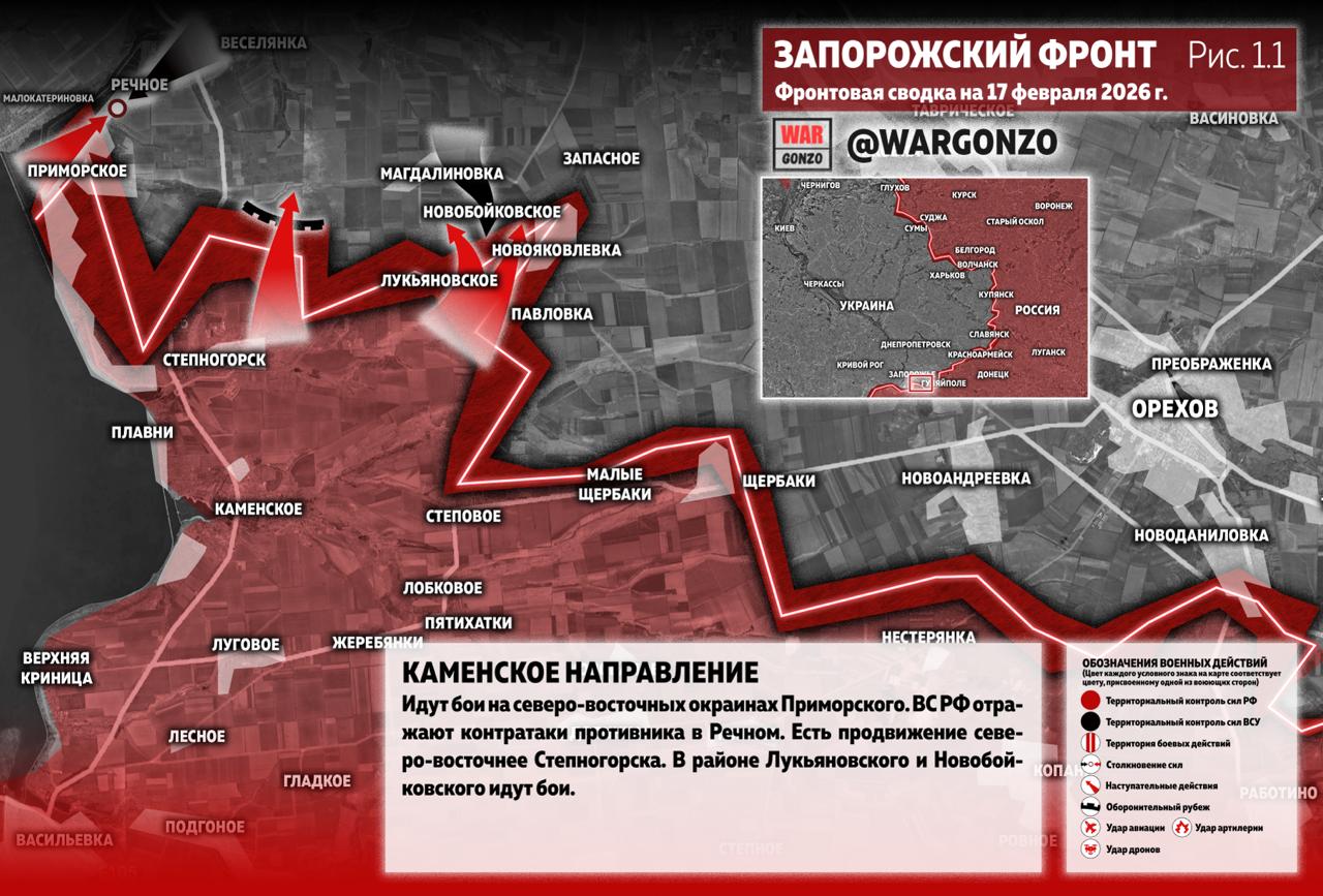WarGonzo: Фронтовая сводка на утро 17.02.26