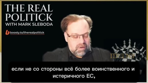Американский политолог Марк Слебода - назвал украинских переговорщиков невменяемыми: