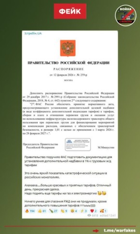 Фейк: Правительство внепланово повысит железнодорожные тарифы уже с 1 марта, чтобы спасти РЖД от банкротства
