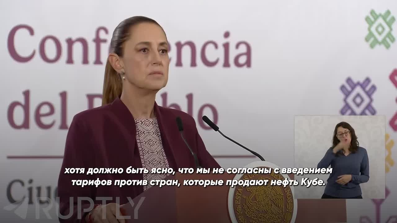 «Мы выражаем несогласие с этими мерами и продолжаем помогать кубинскому народу различными способами», — президент Мексики Клаудия Шейнбаум про американскую блокаду Кубы