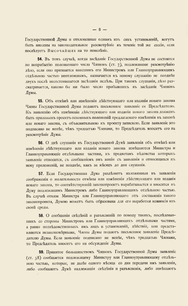 Продолжаем серию публикаций, посвященных 120-летию Государственной Думы Продолжаем серию публикаций, посвященных 120-летию Государственной Думы
