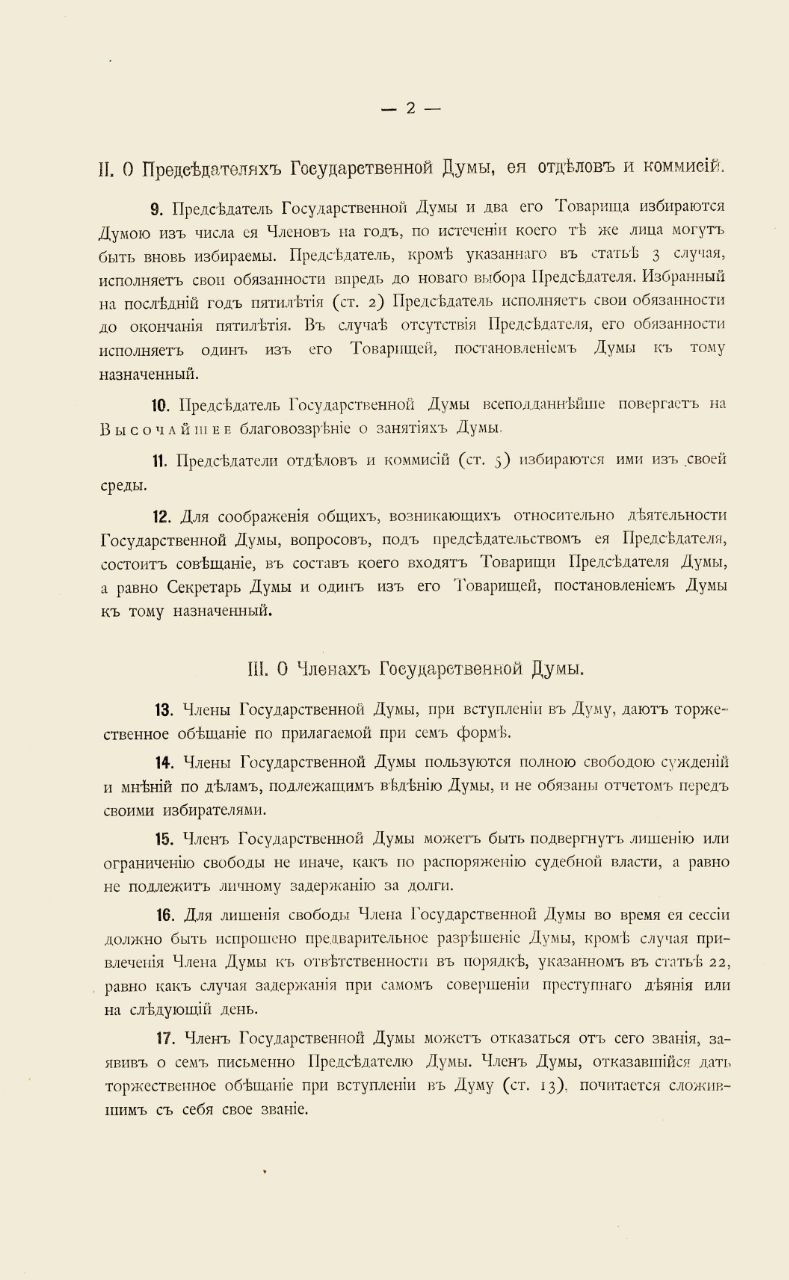 Продолжаем серию публикаций, посвященных 120-летию Государственной Думы Продолжаем серию публикаций, посвященных 120-летию Государственной Думы