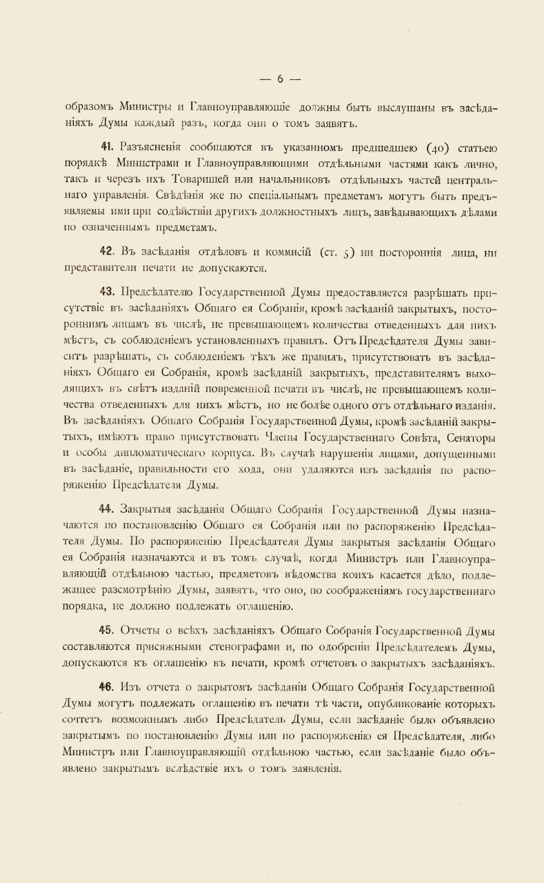 Продолжаем серию публикаций, посвященных 120-летию Государственной Думы Продолжаем серию публикаций, посвященных 120-летию Государственной Думы
