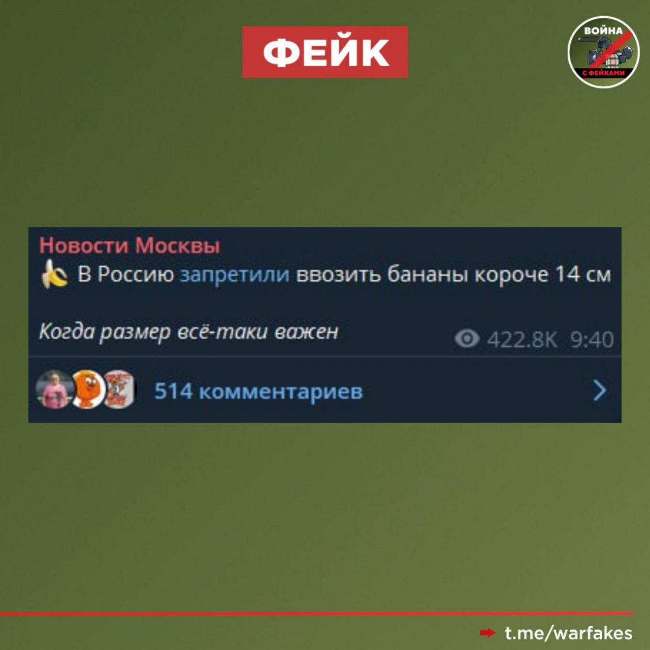 Фейк: В Россию запретили ввозить бананы длиной меньше 14 сантиметров