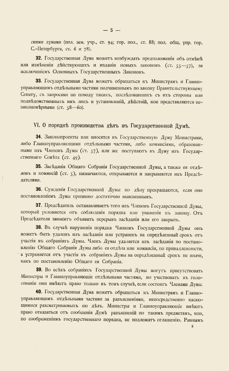 Продолжаем серию публикаций, посвященных 120-летию Государственной Думы Продолжаем серию публикаций, посвященных 120-летию Государственной Думы