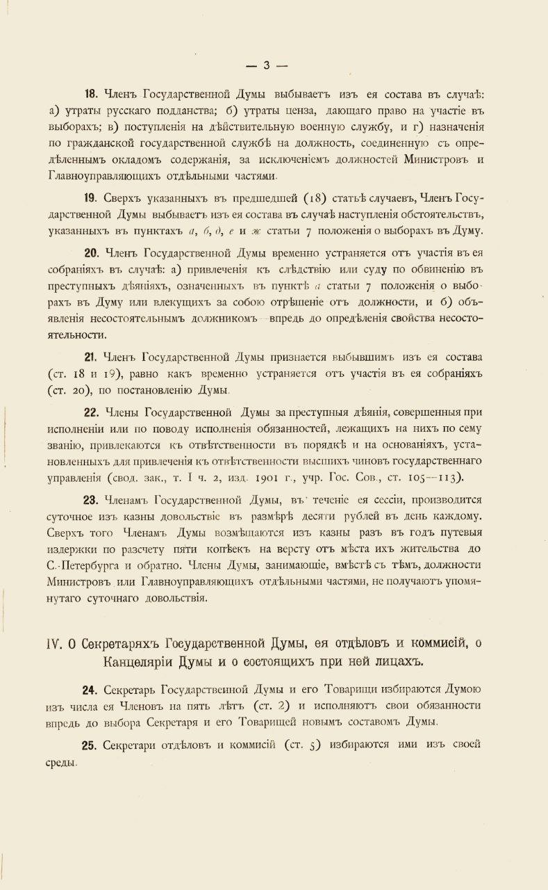 Продолжаем серию публикаций, посвященных 120-летию Государственной Думы Продолжаем серию публикаций, посвященных 120-летию Государственной Думы