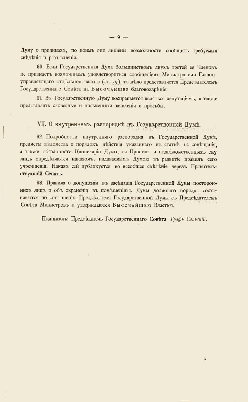 Продолжаем серию публикаций, посвященных 120-летию Государственной Думы Продолжаем серию публикаций, посвященных 120-летию Государственной Думы