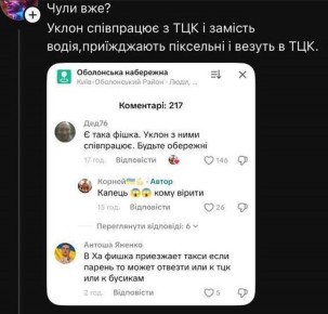 Тариф "бусик".. Таксисты на Украине начали помогать сотрудникам военкоматов ловить уклонистов, пишет "Страна ua"