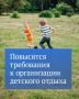 Государственная Дума приняла закон о повышении качества и безопасности детского отдыха