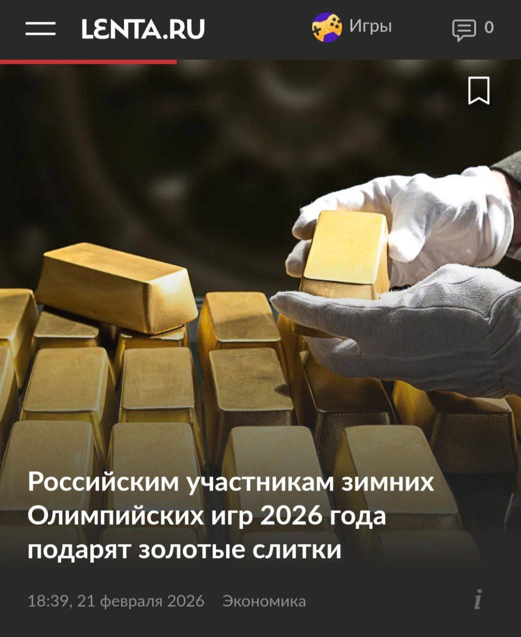 Награда за стойкость: золотые слитки и доступ к сервису T-Private вручит Т-Банк всем российским участникам зимней Олимпиады 2026 года