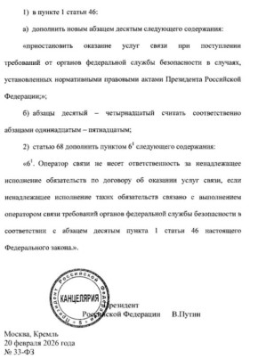 Теперь операторы в России обязаны отключать связь по требованию ФСБ - Путин подписан соответствующий закон: