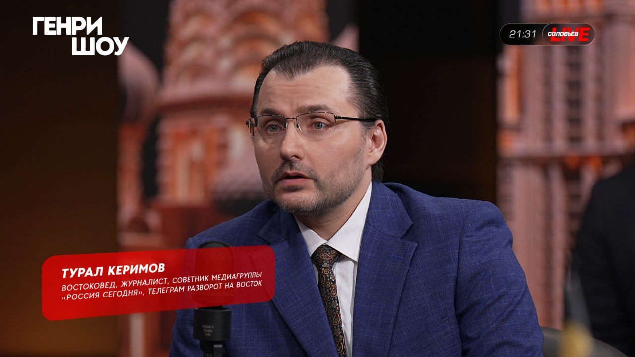 В эфире итоговой программы «Генри Шоу» — Турал Керимов востоковед, журналист, советник медиагруппы «Россия сегодня»