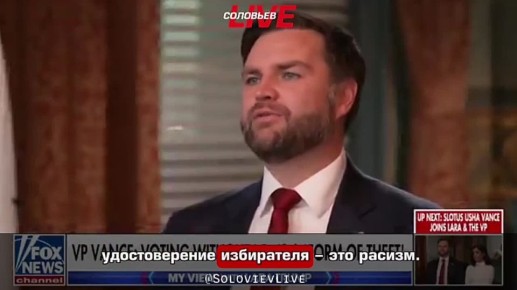 «Почему нам нужно удостоверение личности с фотографией, чтобы купить пиво, но для того чтобы голосовать - не нужно?» - вице-президент США Джей Ди Вэнс призвал принять закон об удостоверении избирателя: