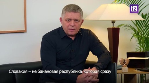 Остановить аварийные поставки электроэнергии из Словакии на Украину распорядится словацкий премьер Роберт Фицо в понедельник