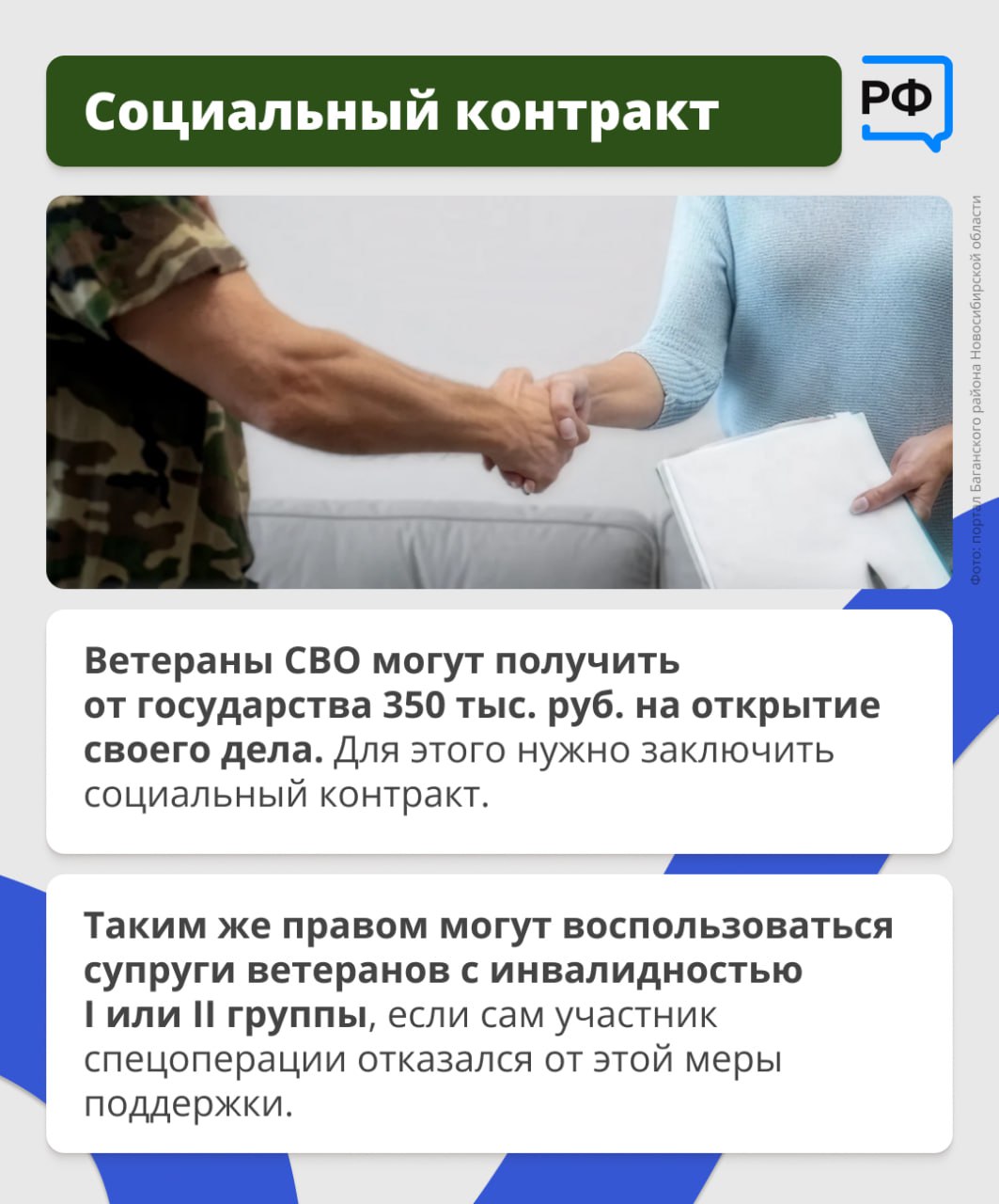 «Долг и ответственность государства, всего нашего общества — это поддержка участников и ветеранов специальной военной операции, членов их семей», — подчёркивал Владимир Путин «Долг и ответственность государства, всего нашего общества — это поддержка участников и ветеранов специальной военной операции, членов их семей», — подчёркивал Владимир Путин
