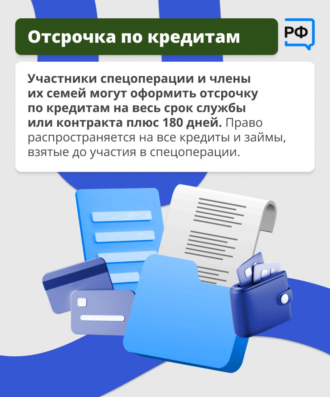 «Долг и ответственность государства, всего нашего общества — это поддержка участников и ветеранов специальной военной операции, членов их семей», — подчёркивал Владимир Путин «Долг и ответственность государства, всего нашего общества — это поддержка участников и ветеранов специальной военной операции, членов их семей», — подчёркивал Владимир Путин