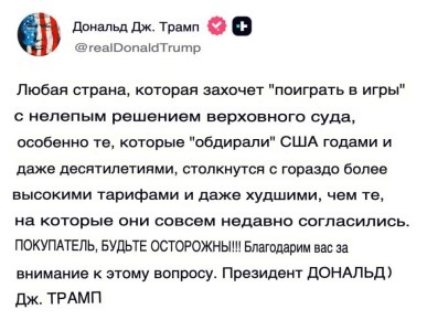 Дональд Трамп пригрозил усилить давление на страны, несмотря на позицию Верховного суда США