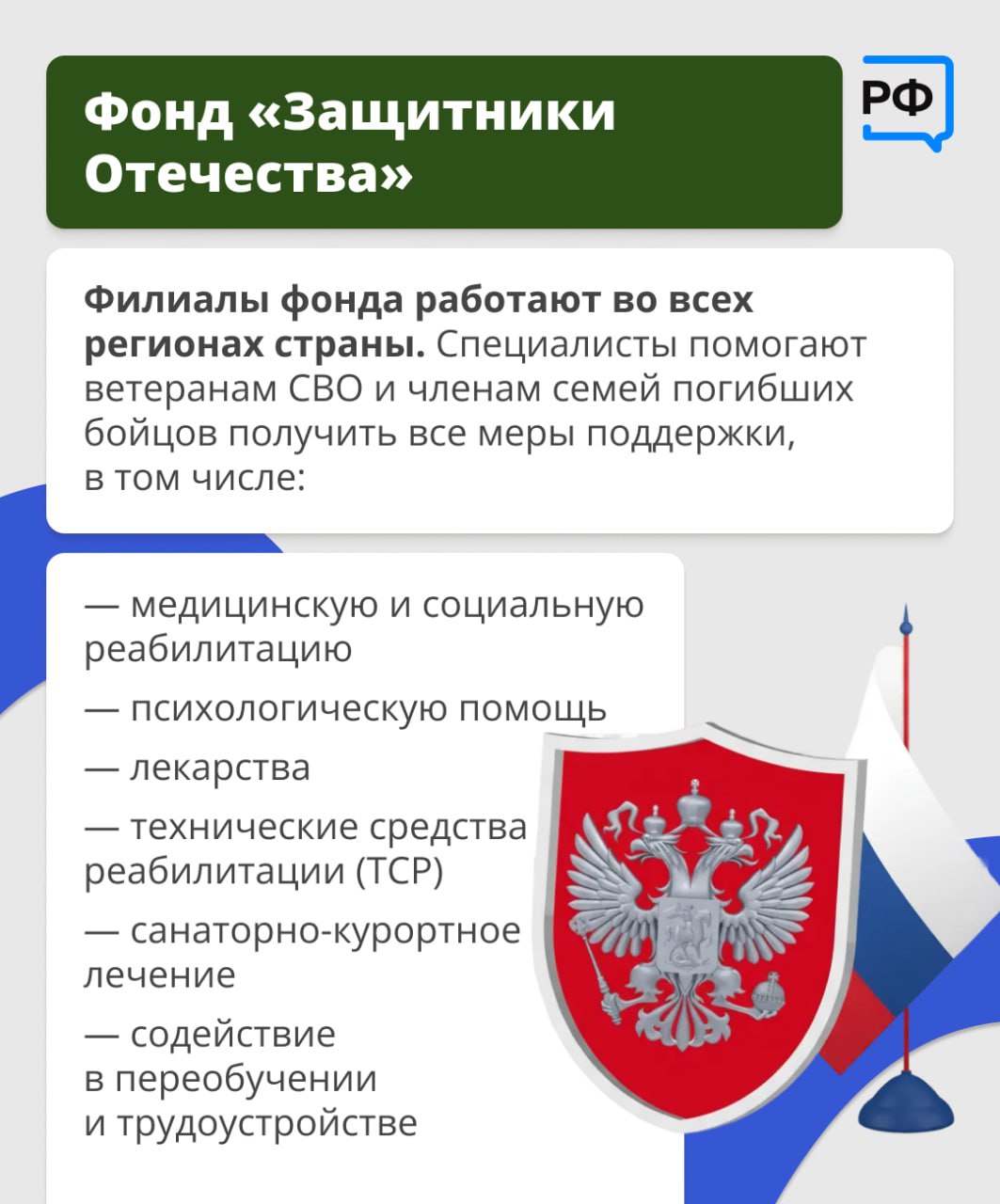 «Долг и ответственность государства, всего нашего общества — это поддержка участников и ветеранов специальной военной операции, членов их семей», — подчёркивал Владимир Путин «Долг и ответственность государства, всего нашего общества — это поддержка участников и ветеранов специальной военной операции, членов их семей», — подчёркивал Владимир Путин