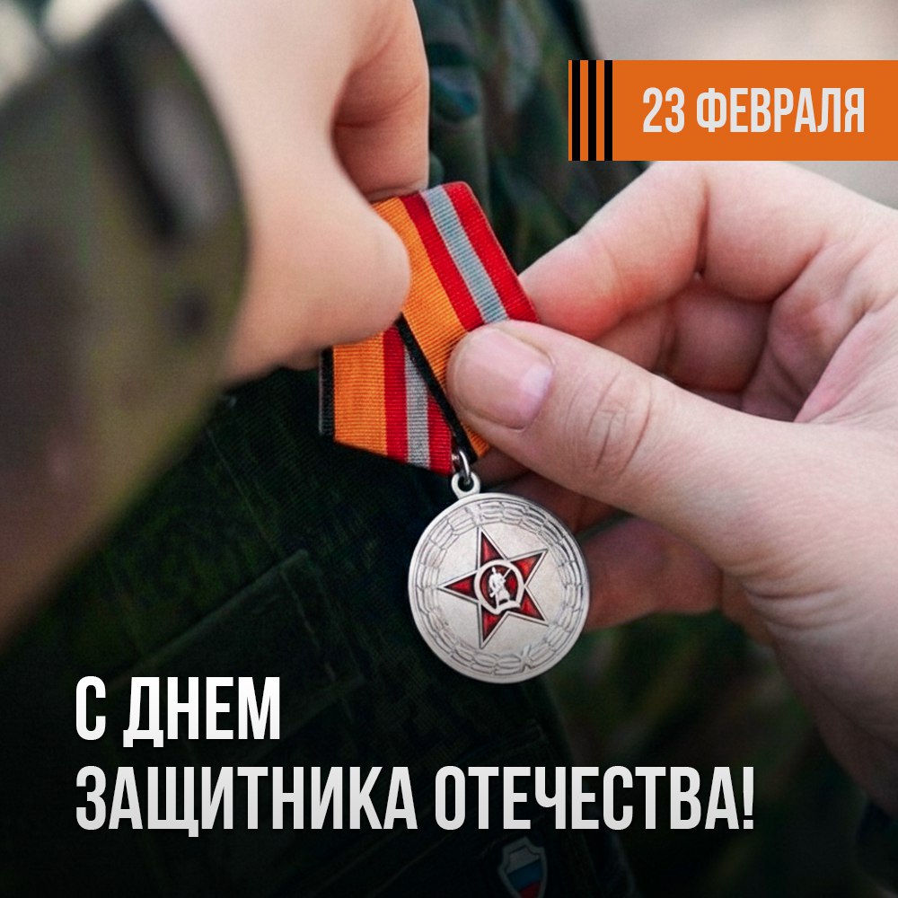 Андрей Белоусов поздравил военнослужащих и ветеранов с Днем защитника Отечества