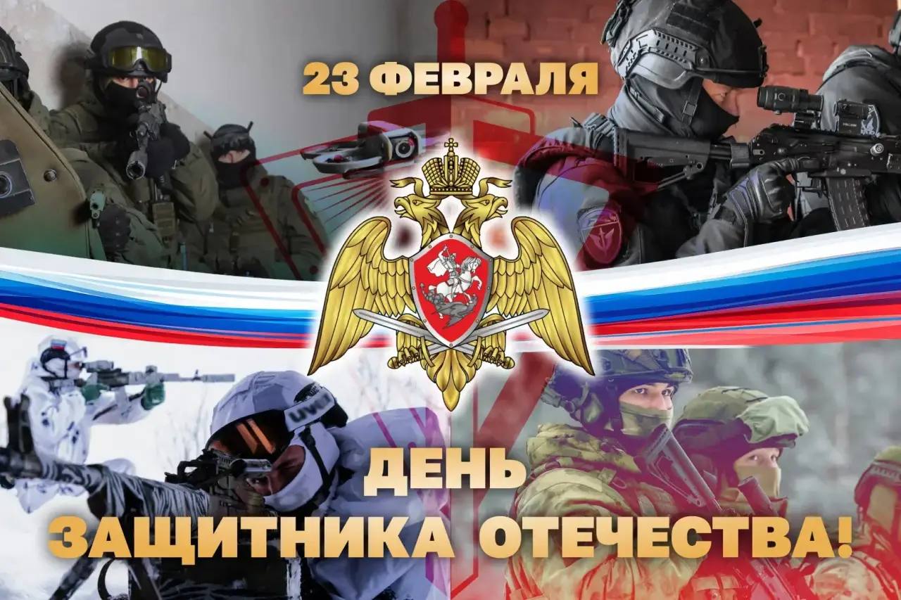 Директор Росгвардии Герой России генерал армии Виктор Золотов поздравил военнослужащих, сотрудников и ветеранов ведомства с Днём защитника Отечества