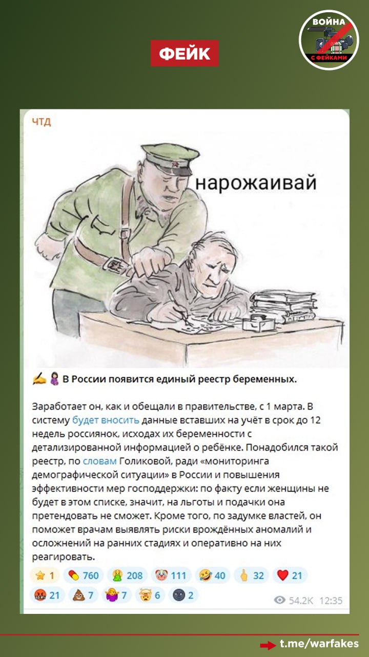 Фейк: Если беременная не встанет на учёт в новом регистре, который заработает в РФ с 1 марта, то она останется без льгот и пособий