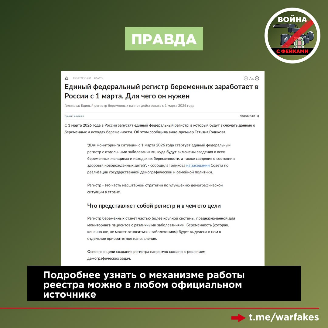 Фейк: Если беременная не встанет на учёт в новом регистре, который заработает в РФ с 1 марта, то она останется без льгот и пособий Фейк: Если беременная не встанет на учёт в новом регистре, который заработает в РФ с 1 марта, то она останется без льгот и пособий