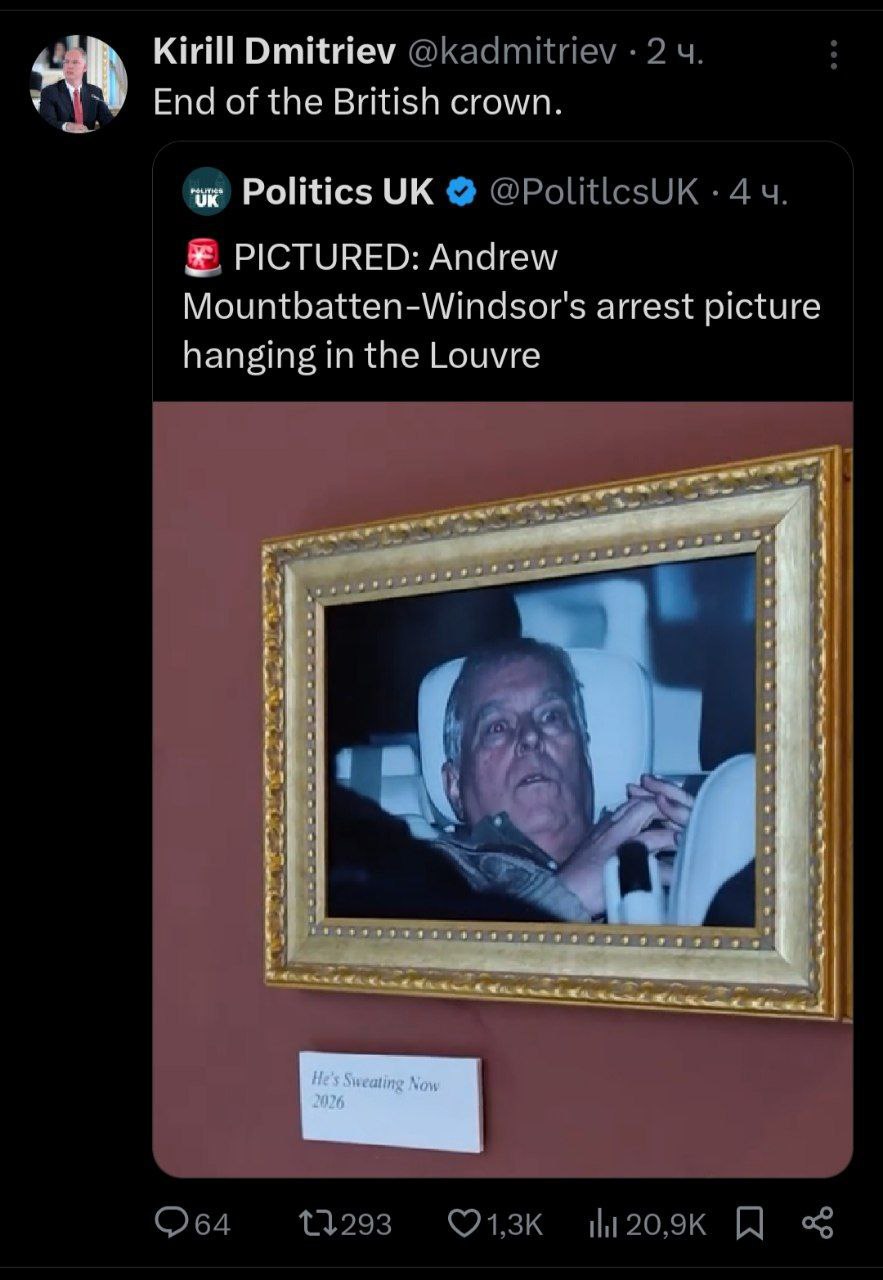 Кирилл Дмитриев в X назвал фото ареста бывшего принца Эндрю концом британской короны