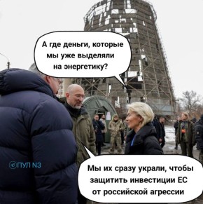 Урсуле в Киеве все объяснили