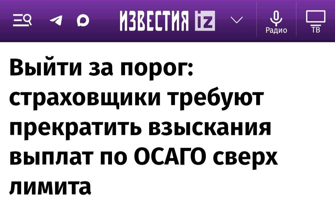 Российские страховщики заявили о необходимости пересмотра норм закона об ОСАГО, которые в текущих условиях ведут к подорожанию полисов