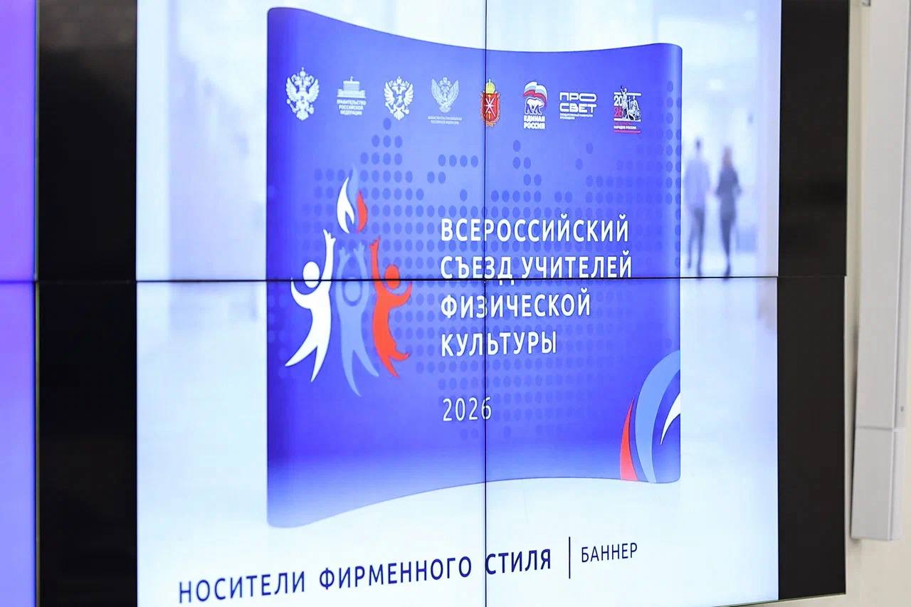 Первый Всероссийский съезд учителей физической культуры состоится в Тульской области с 18 по 22 мая Первый Всероссийский съезд учителей физической культуры состоится в Тульской области с 18 по 22 мая