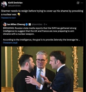 «Стармеру следует уйти в отставку, прежде чем пытаться скрыть свой позор, провоцируя ядерную войну», — спецпредставитель президента, глава РФПИ Кирилл Дмитриев