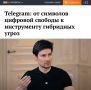 «Telegram - от символов цифровой свободы к инструменту гибридных угроз»: Павла Дурова могут осудить за содействие терроризму в России