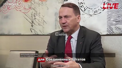 Глава МИД Польши Сикорский озвучил страхи Европы: если Россия победит в украинском конфликте, место главного партнера США на европейском континенте займет Москва