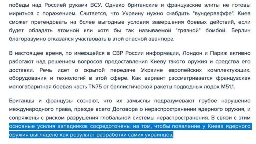 Михаил Онуфриенко: Что именно сообщила Служба внешней разведки России, скрин и пара слов в дополнение и пояснение вчерашнего