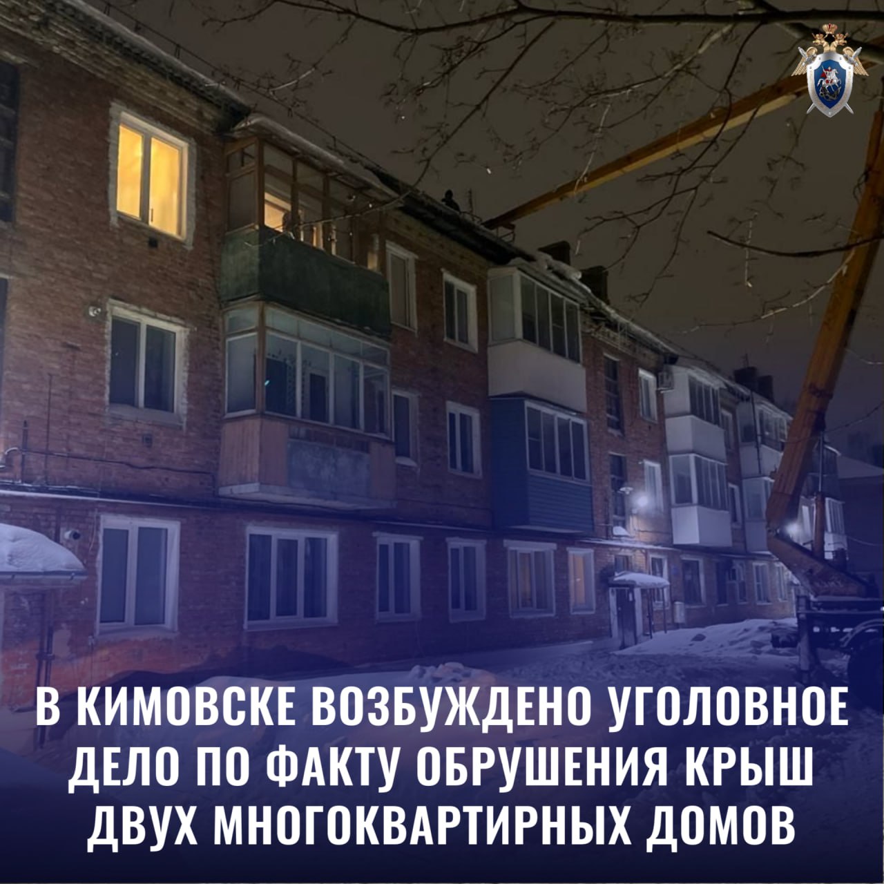 В Кимовске организована проверку по факту обрушения крыши в двух многоквартирных домах