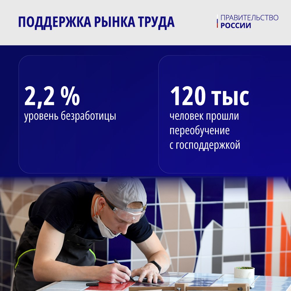 Как Правительство совершенствует систему социальной защиты Как Правительство совершенствует систему социальной защиты