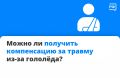 Вы спрашиваете — мы объясняем! Отвечаем на самый популярный вопрос прошлой недели: можно ли получить компенсацию за травму из-за гололёда на улице?