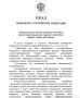 Владимир Путин подписал указ о создании Национального центра «Корпус горных инженеров» на базе Санкт-Петербургского горного университета императрицы Екатерины II
