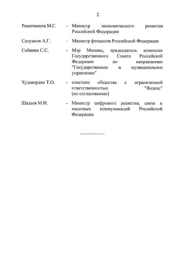 Владимир Путин подписал указ о создании при президенте Комиссии по вопросам развития технологий искусственного интеллекта Владимир Путин подписал указ о создании при президенте Комиссии по вопросам развития технологий искусственного интеллекта