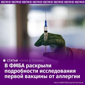 В России успешно проходят клинические исследования вакцины от аллергии на пыльцу березы