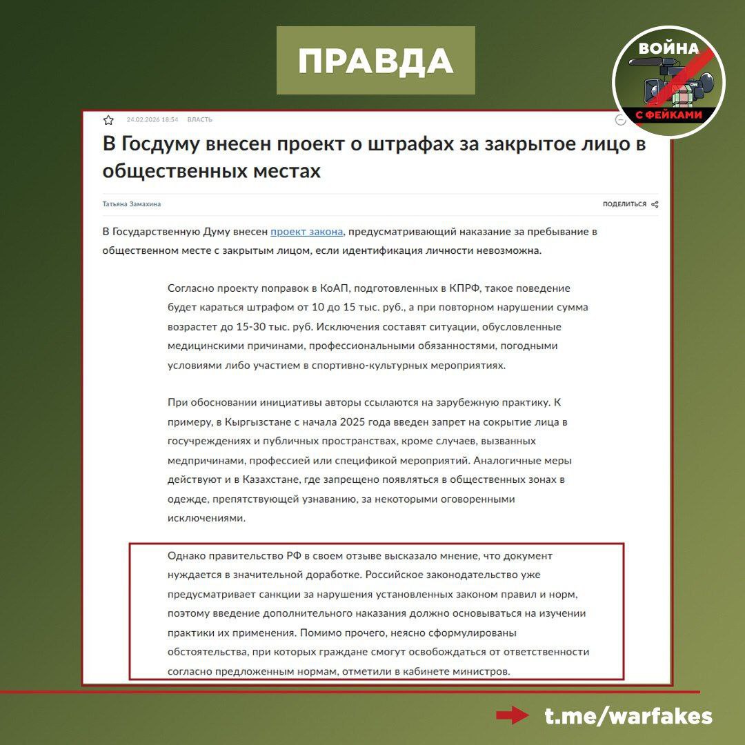 Фейк: Россиян будут штрафовать до 30 тысяч рублей за скрытое лицо — под ограничения могут попасть любые вещи от шарфов до никаба Фейк: Россиян будут штрафовать до 30 тысяч рублей за скрытое лицо — под ограничения могут попасть любые вещи от шарфов до никаба