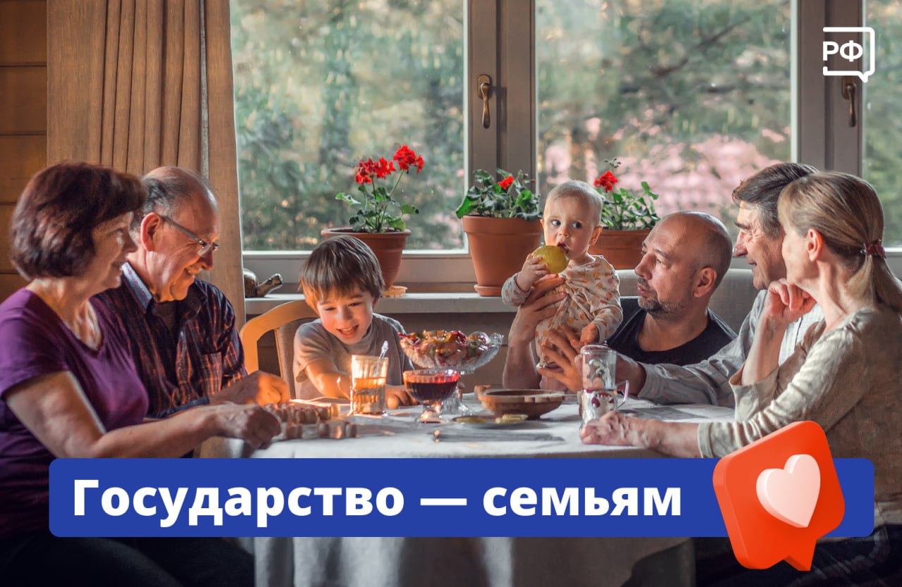 Поддержка семей в стране становится адресной и системной