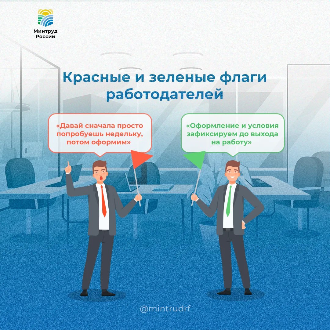 На что обратить внимание в разговоре с работодателем?