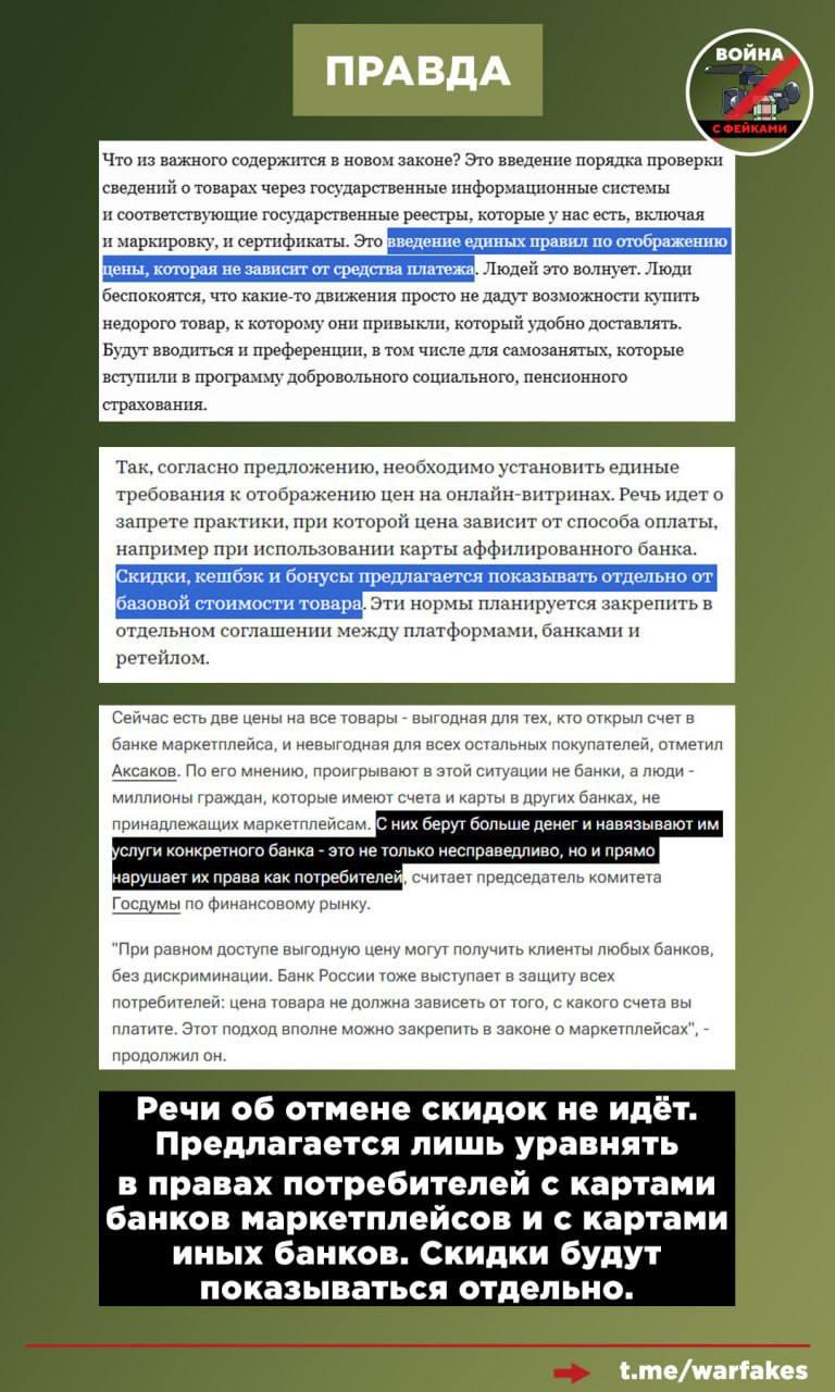 Фейк: Пользователи маркетплейсов больше не смогут получать там скидки в связи с нововведениями в законодательстве, анонсированными премьер-министром РФ Михаилом Мишустиным Фейк: Пользователи маркетплейсов больше не смогут получать там скидки в связи с нововведениями в законодательстве, анонсированными премьер-министром РФ Михаилом Мишустиным
