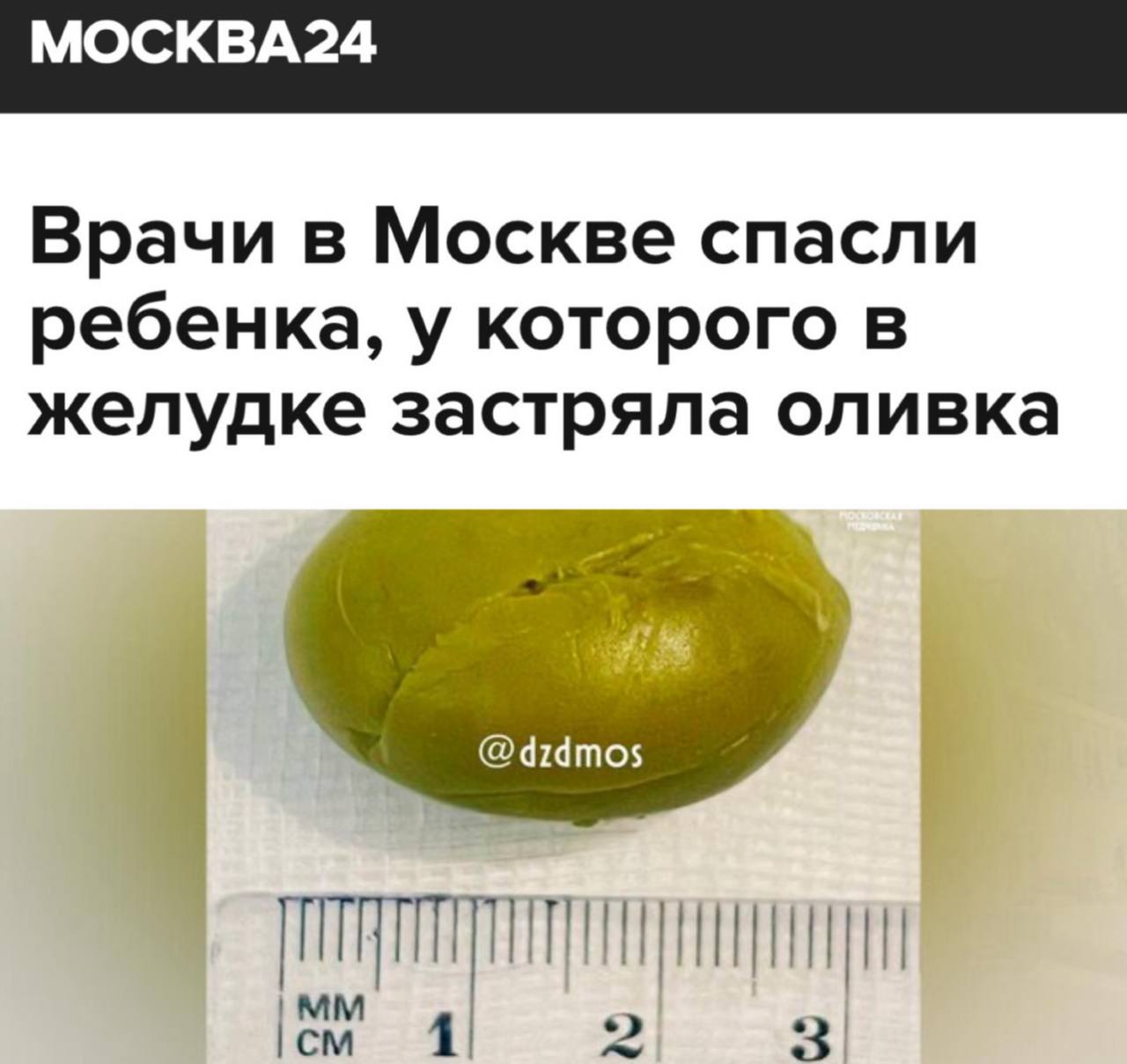 «Врачи спасли ребенка, у которого в желудке застряла оливка»: Маслины и оливки опасны для детей до 4 лет