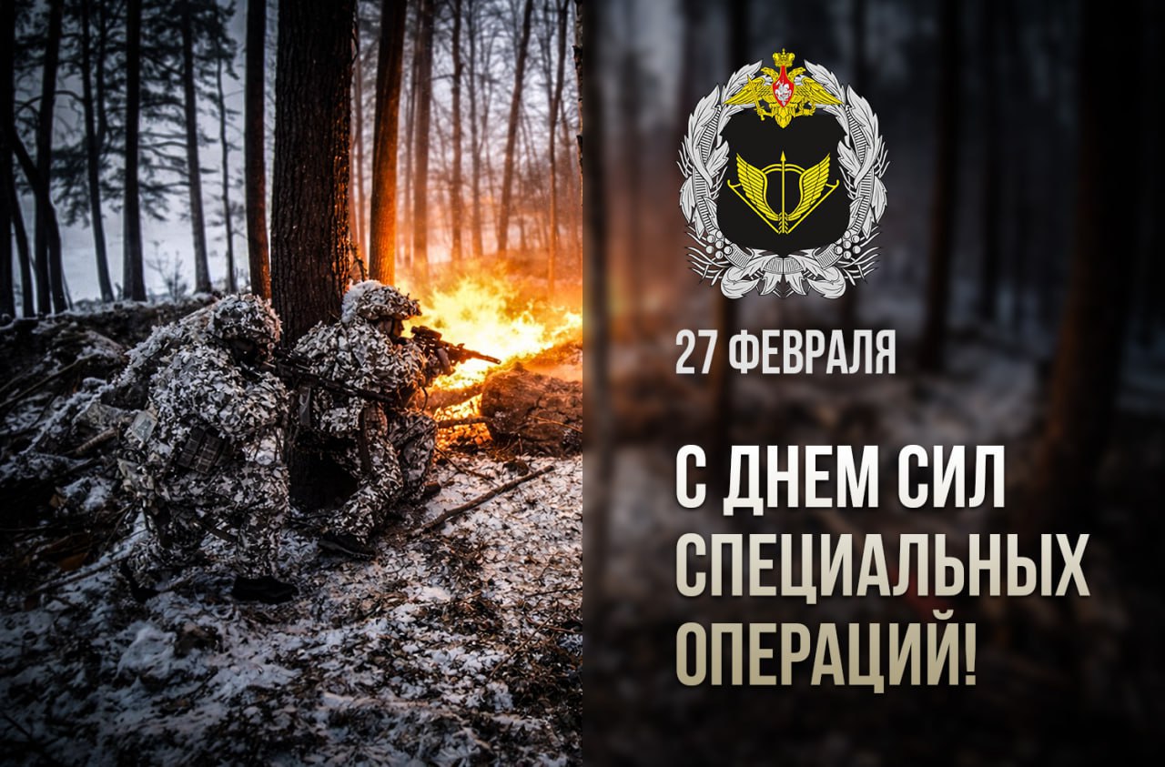 Андрей Белоусов в День Сил специальных операций отметил бесстрашие и решимость военнослужащих в сложных боевых условиях, эффективное выполнение ими ответственных заданий командования в зоне спецоперации