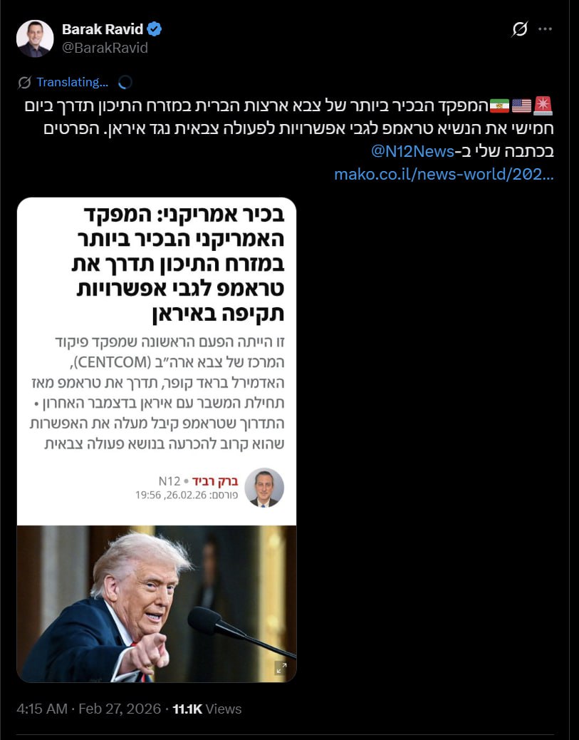 Пентагон представил Дональду Трампу варианты возможных военных действий против Ирана, сообщил журналист Axios Барак Равид в соцсети Х