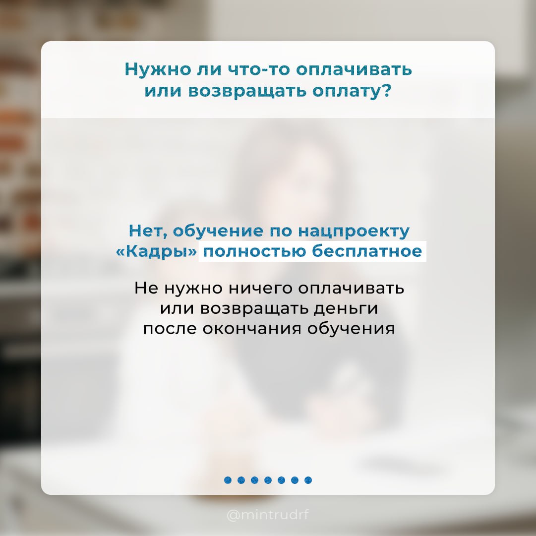 На портале «Работа России» открылся прием заявок на обучение по нацпроекту «Кадры» На портале «Работа России» открылся прием заявок на обучение по нацпроекту «Кадры»