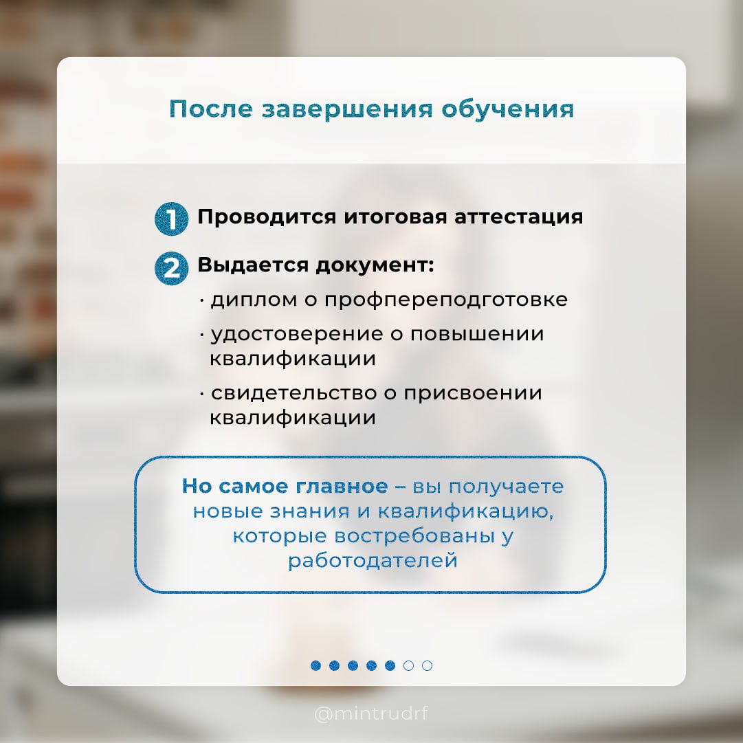 На портале «Работа России» открылся прием заявок на обучение по нацпроекту «Кадры» На портале «Работа России» открылся прием заявок на обучение по нацпроекту «Кадры»